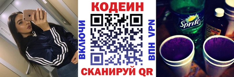 Codein Purple Drank Купить где Подольск